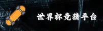 WC2026 _ 世界杯外围买球官方平台 _ App下载专区